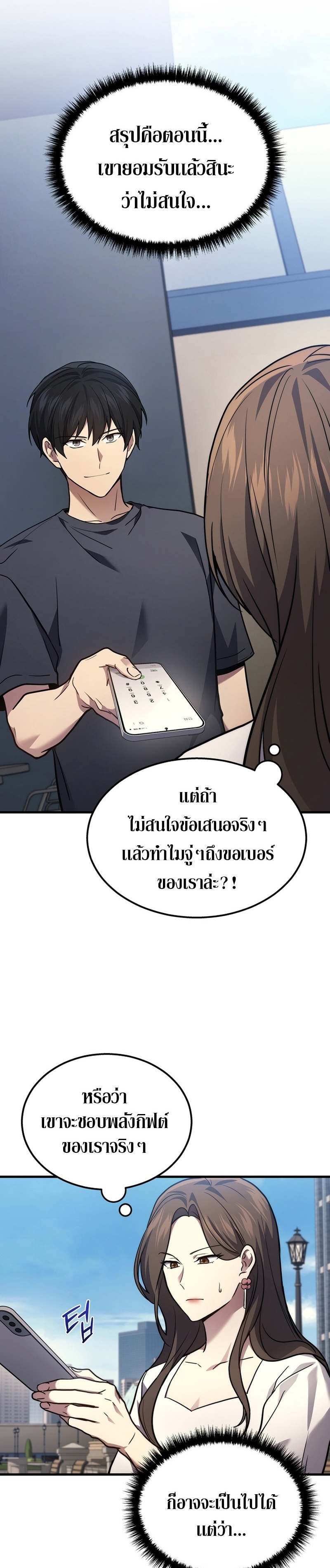 Martial God Regressed to Level 2 ตอนที่ 32 แปลไทย