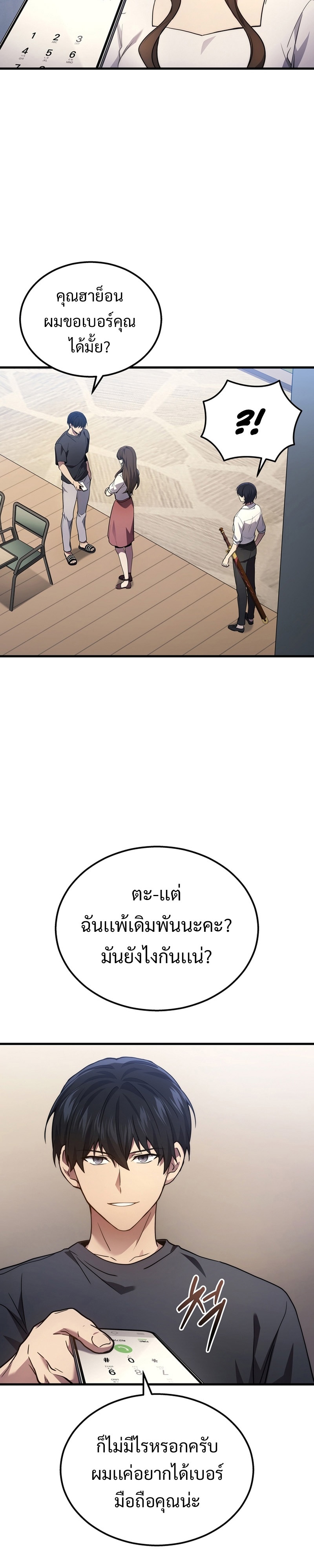 Martial God Regressed to Level 2 ตอนที่ 32 แปลไทย