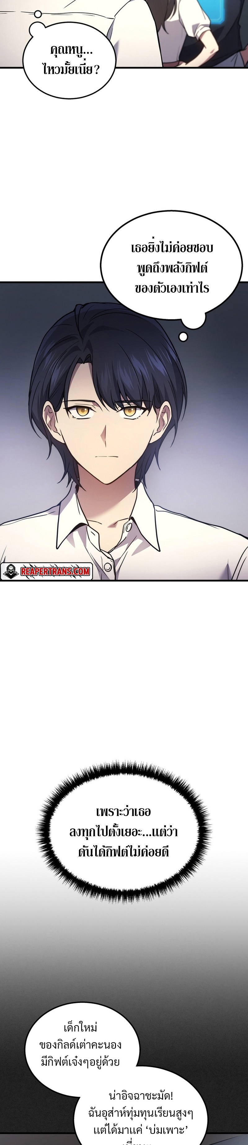 Martial God Regressed to Level 2 ตอนที่ 32 แปลไทย