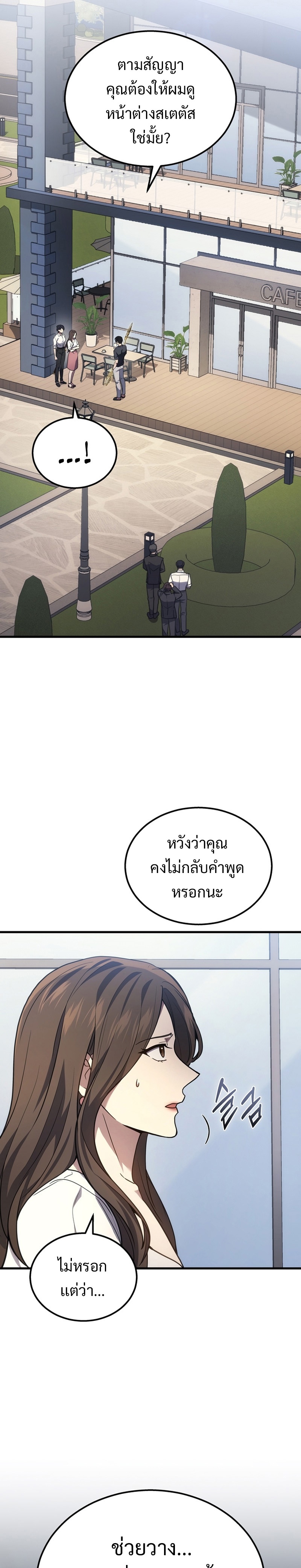 Martial God Regressed to Level 2 ตอนที่ 32 แปลไทย