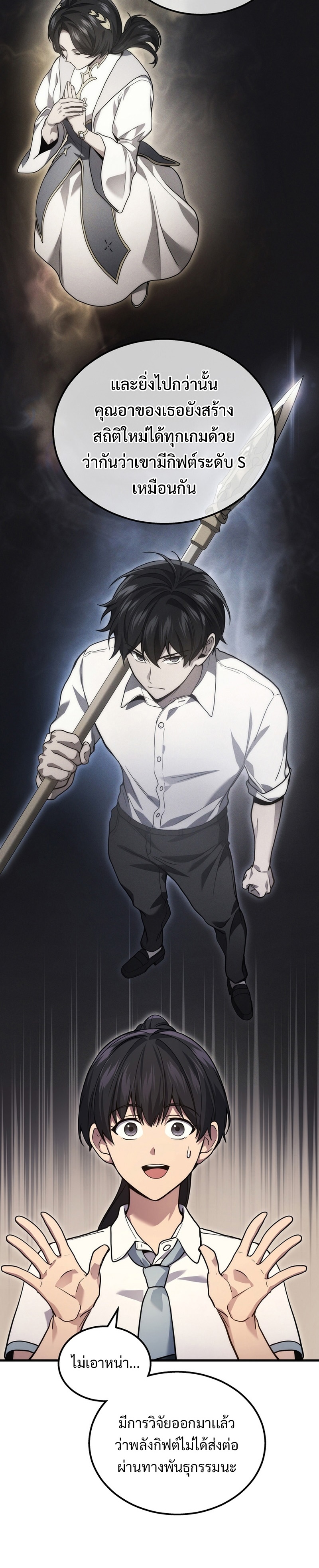 Martial God Regressed to Level 2 ตอนที่ 32 แปลไทย