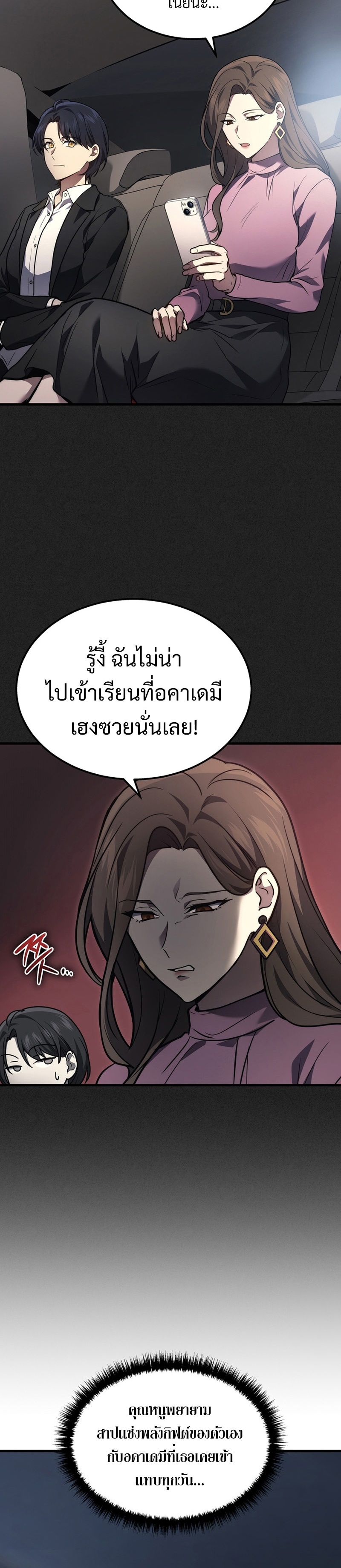 Martial God Regressed to Level 2 ตอนที่ 32 แปลไทย