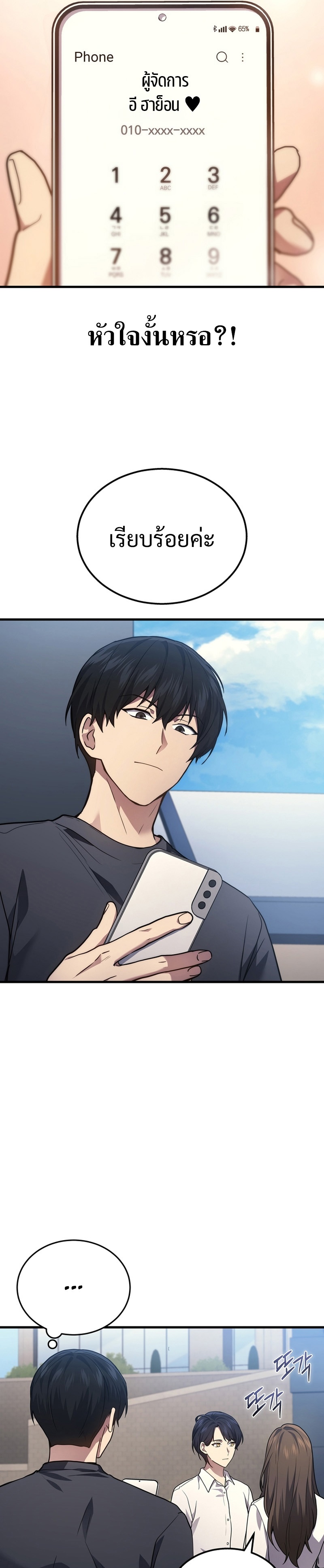 Martial God Regressed to Level 2 ตอนที่ 32 แปลไทย