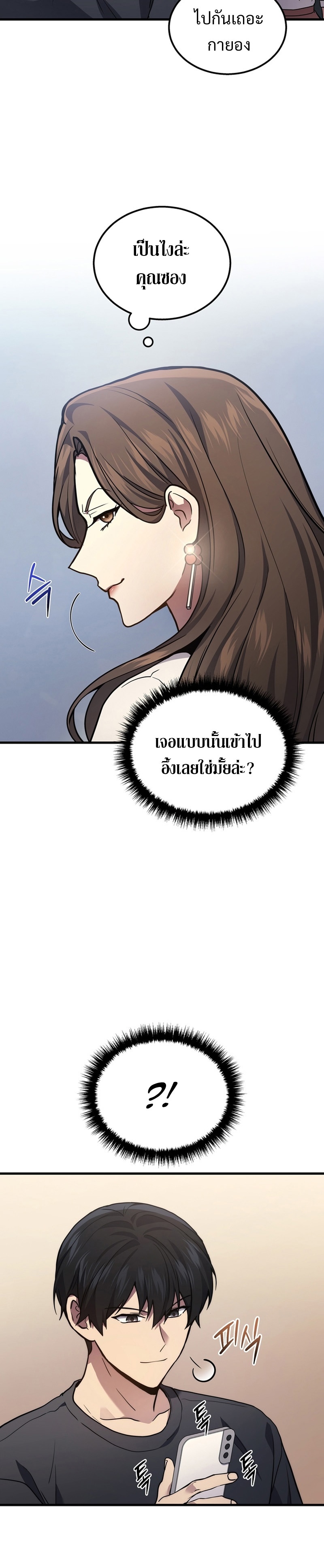 Martial God Regressed to Level 2 ตอนที่ 32 แปลไทย