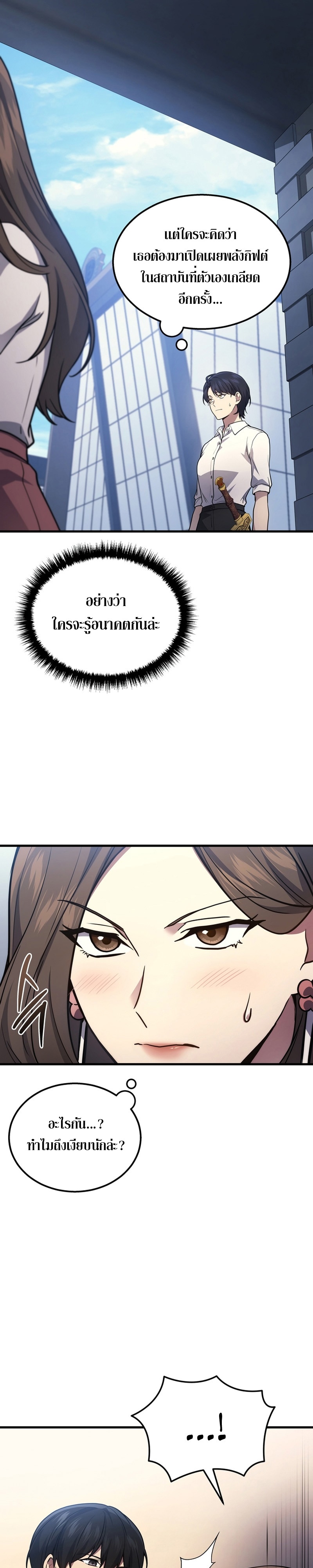 Martial God Regressed to Level 2 ตอนที่ 32 แปลไทย