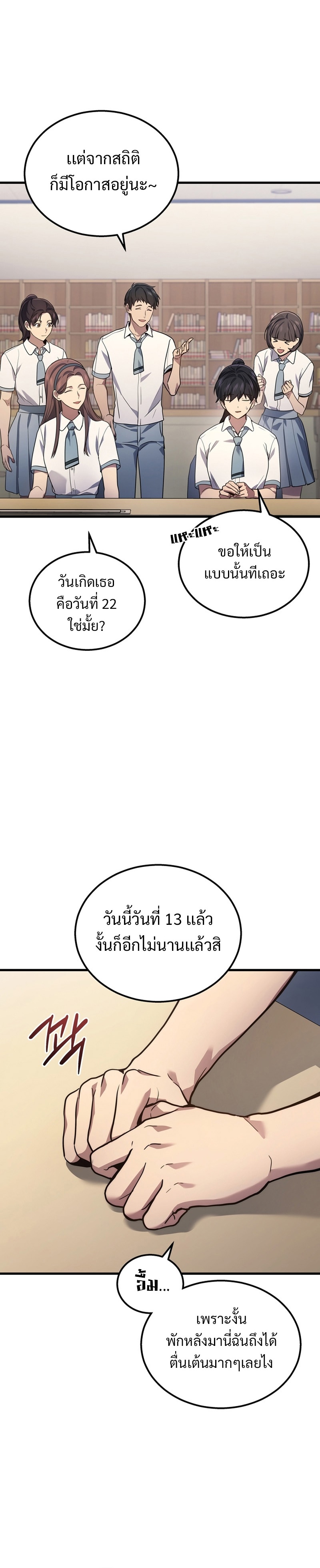 Martial God Regressed to Level 2 ตอนที่ 32 แปลไทย