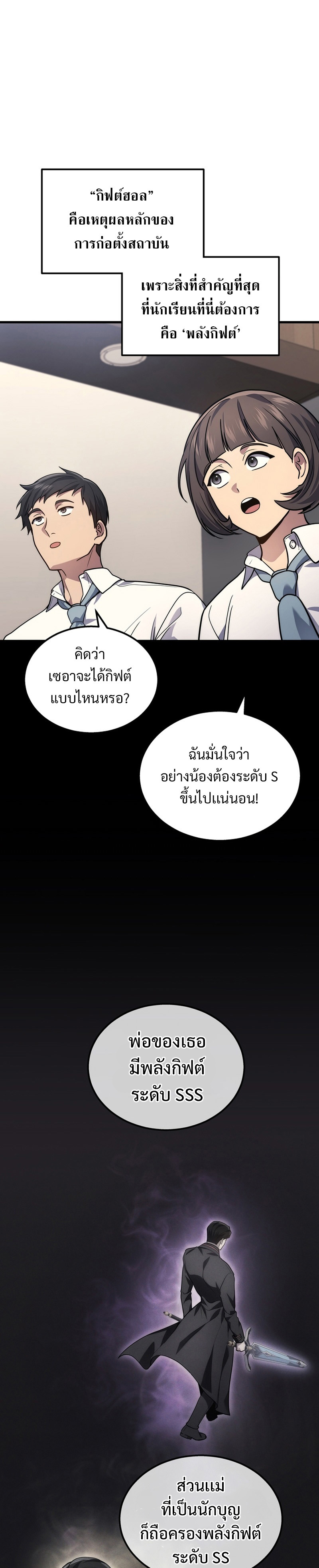 Martial God Regressed to Level 2 ตอนที่ 32 แปลไทย