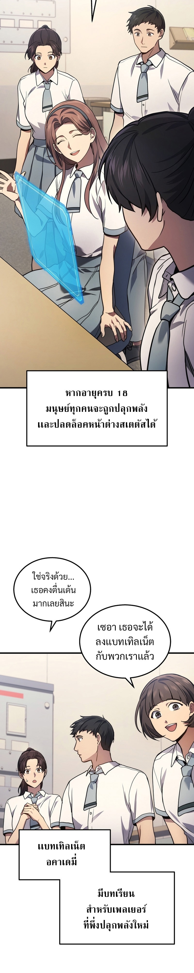 Martial God Regressed to Level 2 ตอนที่ 32 แปลไทย