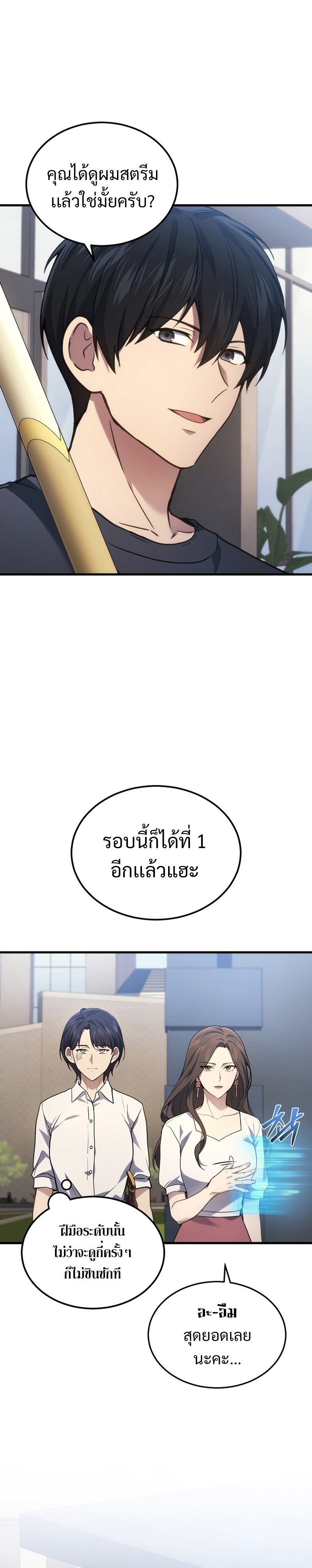 Martial God Regressed to Level 2 ตอนที่ 32 แปลไทย