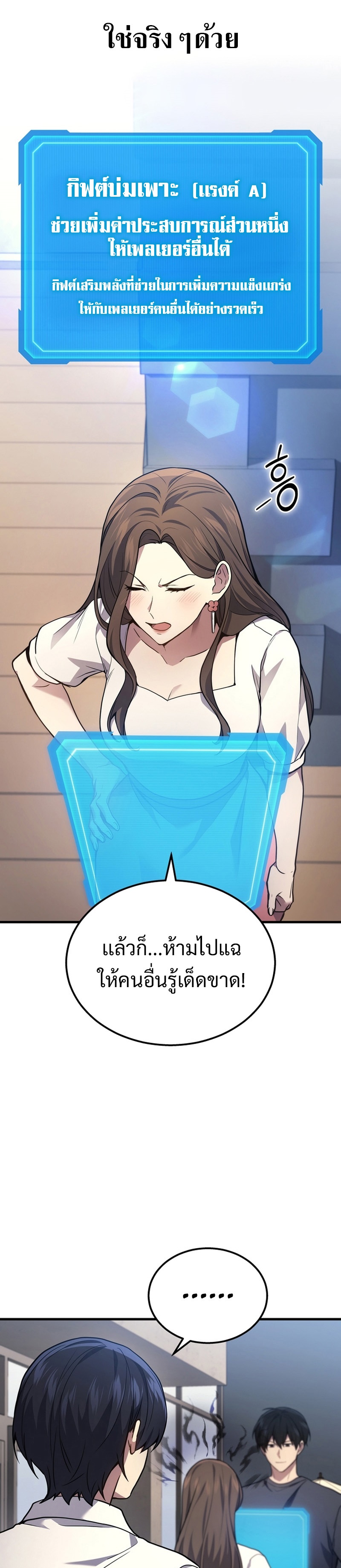 Martial God Regressed to Level 2 ตอนที่ 32 แปลไทย