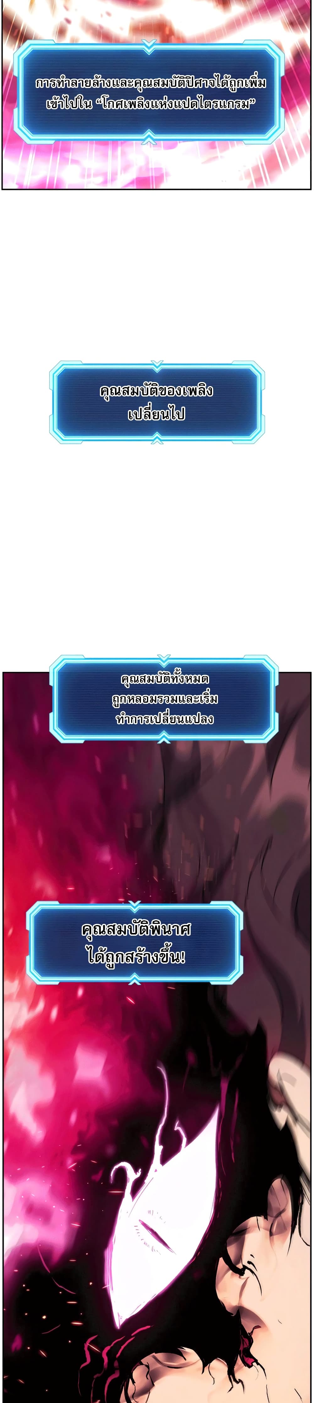 Return of the Broken Constellation ตอนที่ 40 แปลไทย