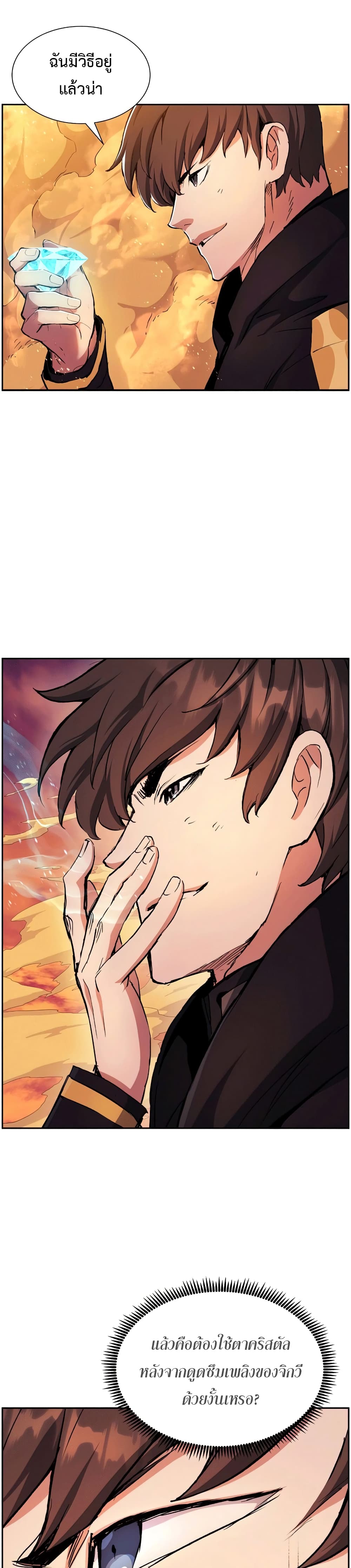 Return of the Broken Constellation ตอนที่ 40 แปลไทย