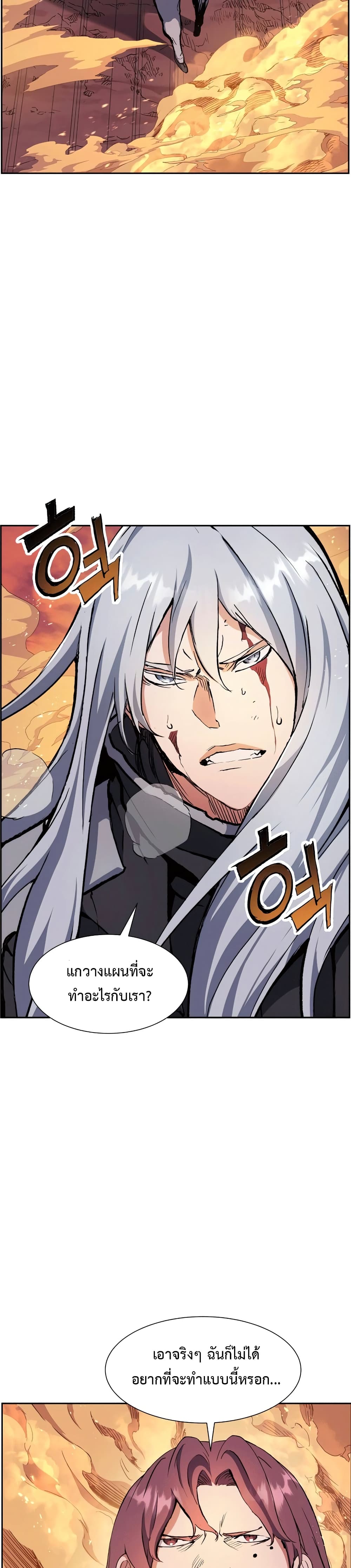 Return of the Broken Constellation ตอนที่ 40 แปลไทย