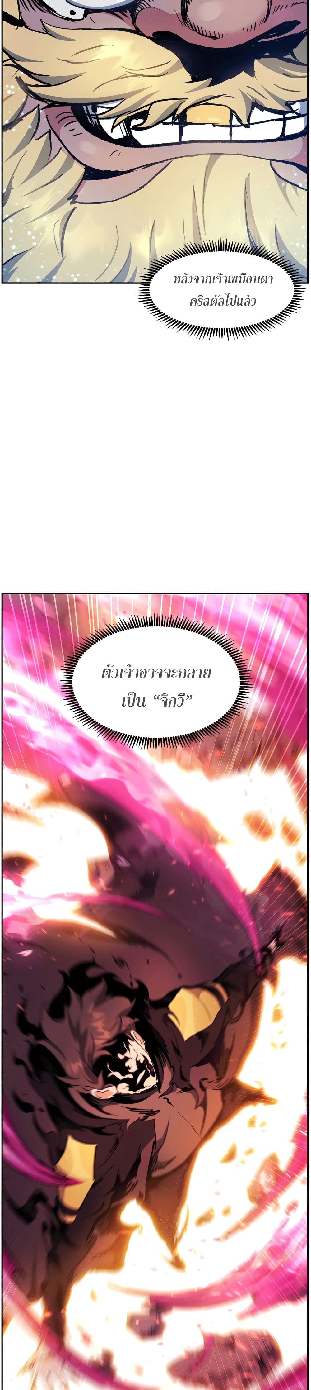 Return of the Broken Constellation ตอนที่ 40 แปลไทย