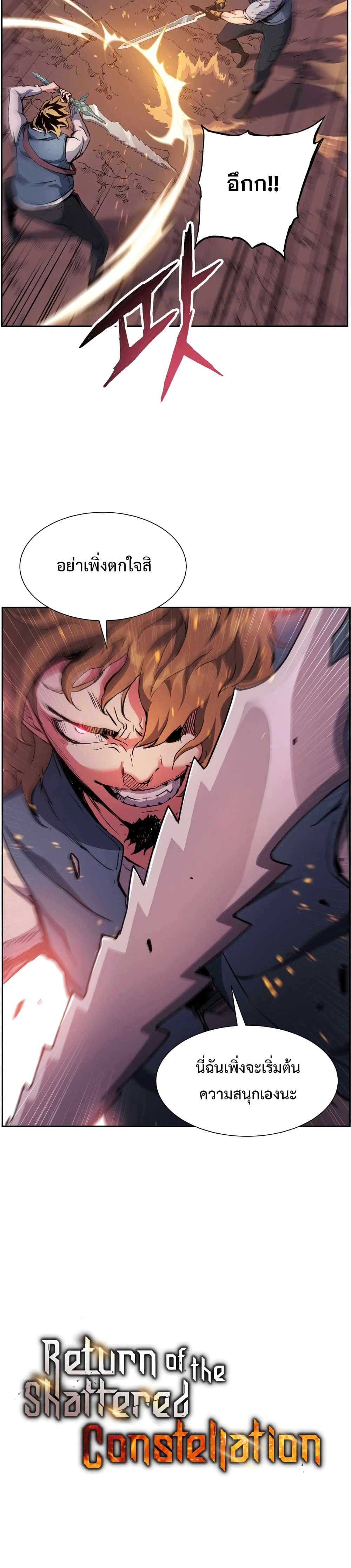 Return of the Broken Constellation ตอนที่ 40 แปลไทย
