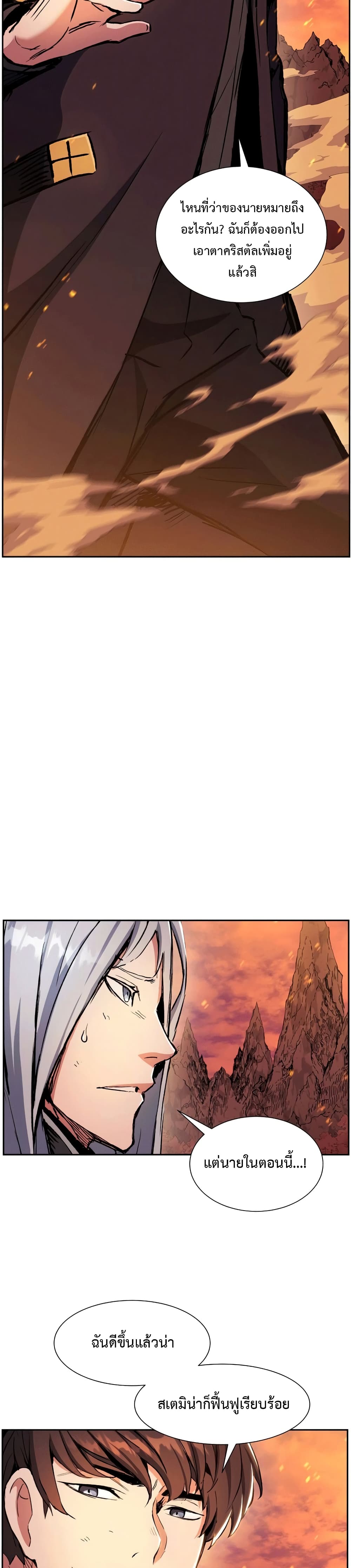 Return of the Broken Constellation ตอนที่ 40 แปลไทย