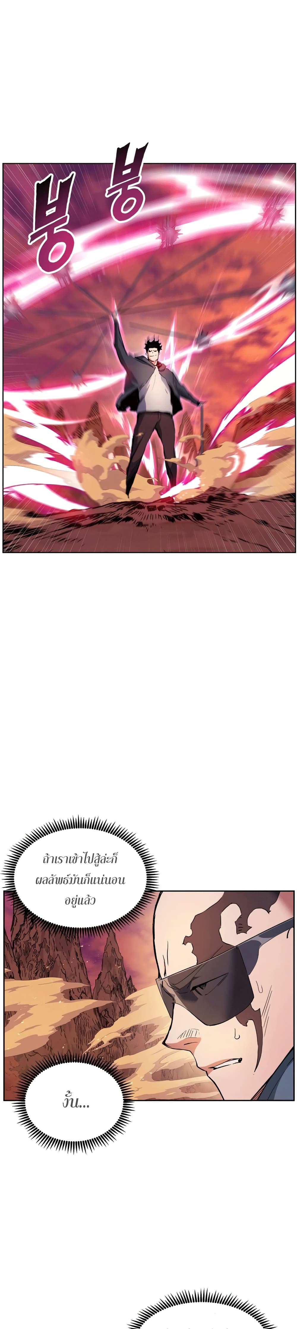 Return of the Broken Constellation ตอนที่ 40 แปลไทย