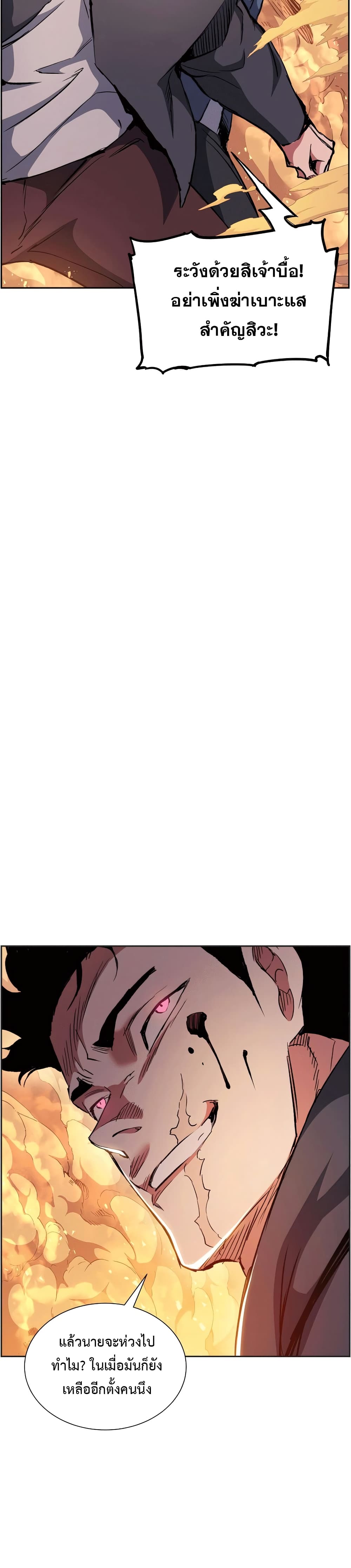 Return of the Broken Constellation ตอนที่ 40 แปลไทย