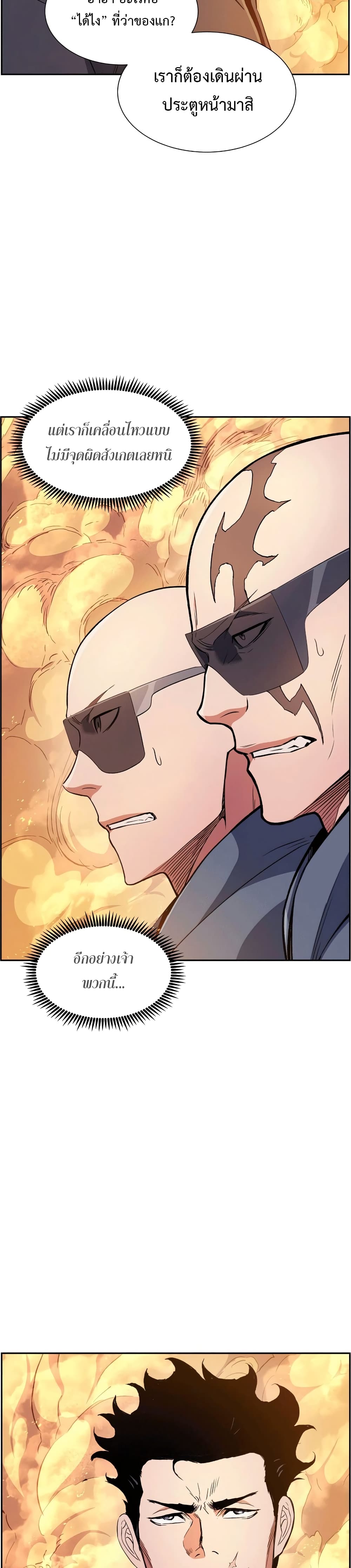 Return of the Broken Constellation ตอนที่ 40 แปลไทย