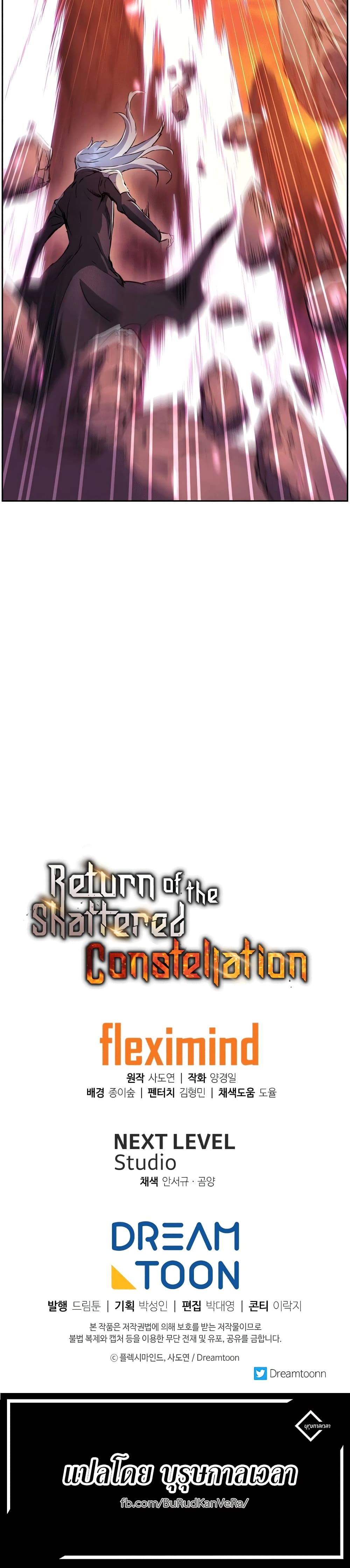 Return of the Broken Constellation ตอนที่ 40 แปลไทย