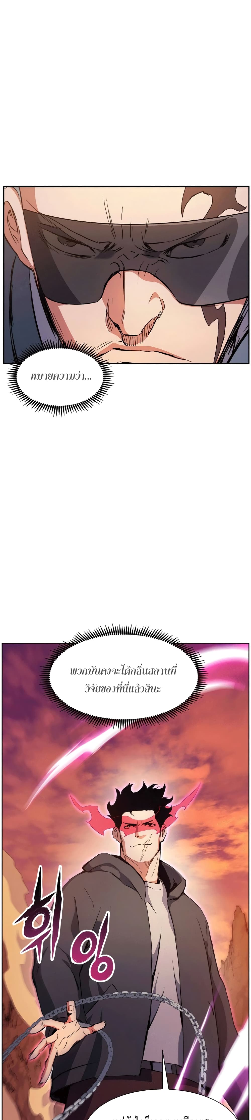 Return of the Broken Constellation ตอนที่ 40 แปลไทย