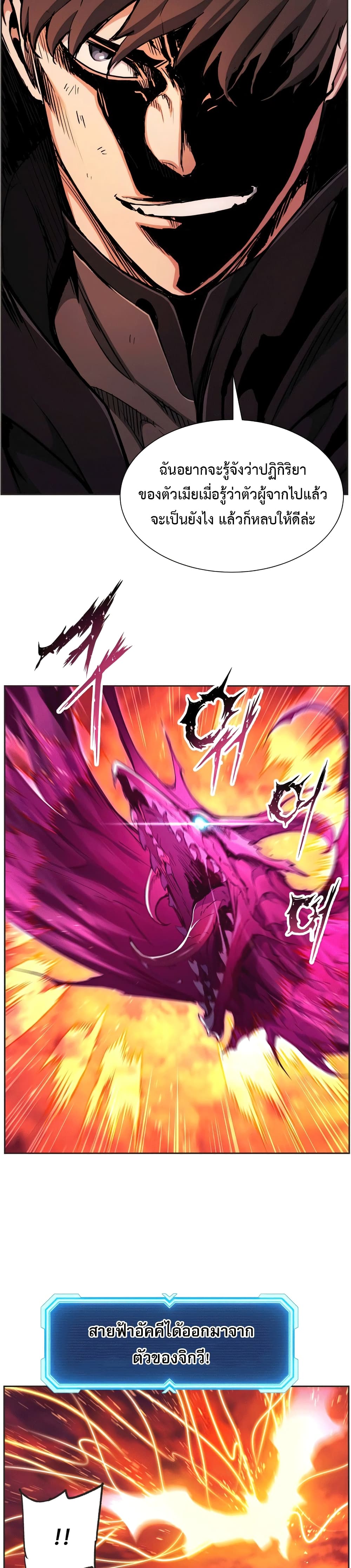 Return of the Broken Constellation ตอนที่ 40 แปลไทย