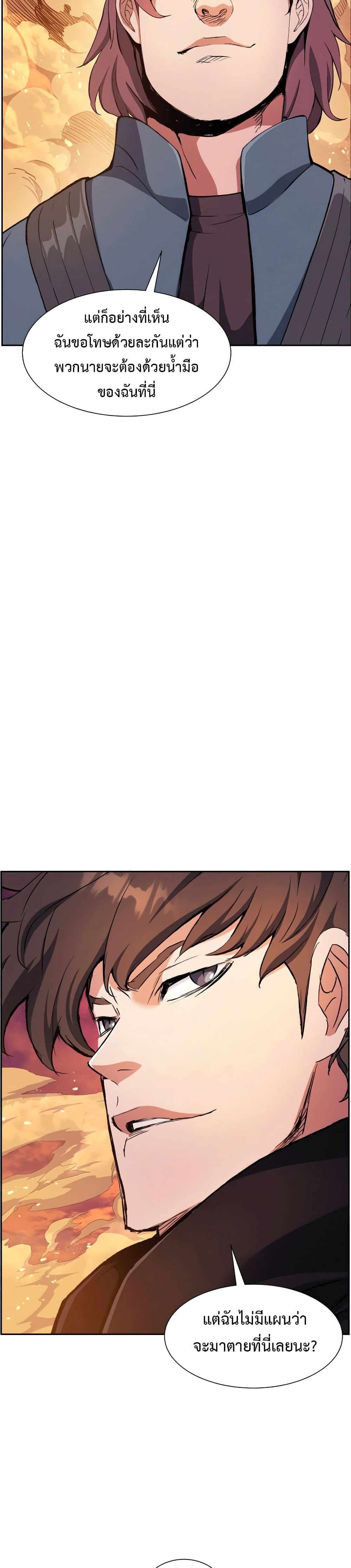 Return of the Broken Constellation ตอนที่ 40 แปลไทย