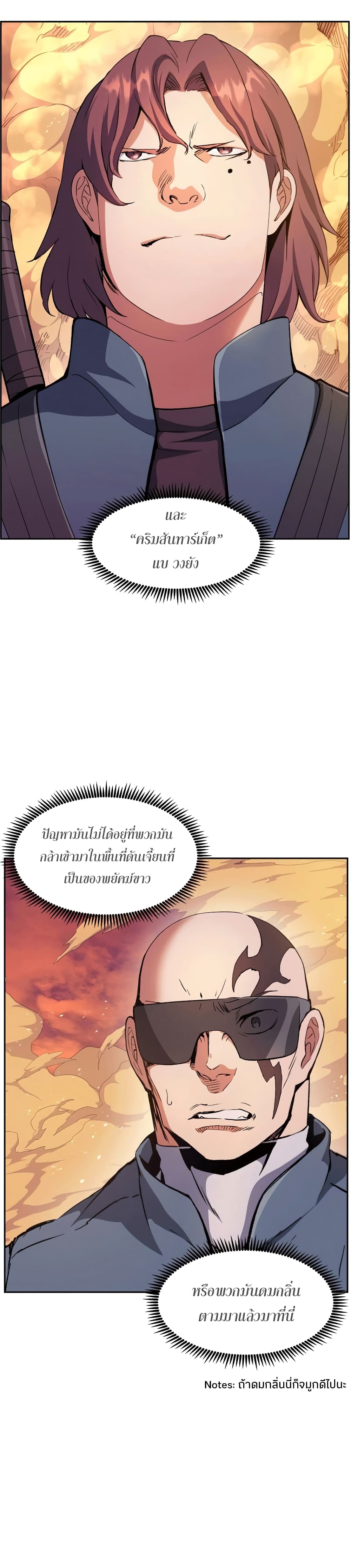 Return of the Broken Constellation ตอนที่ 40 แปลไทย