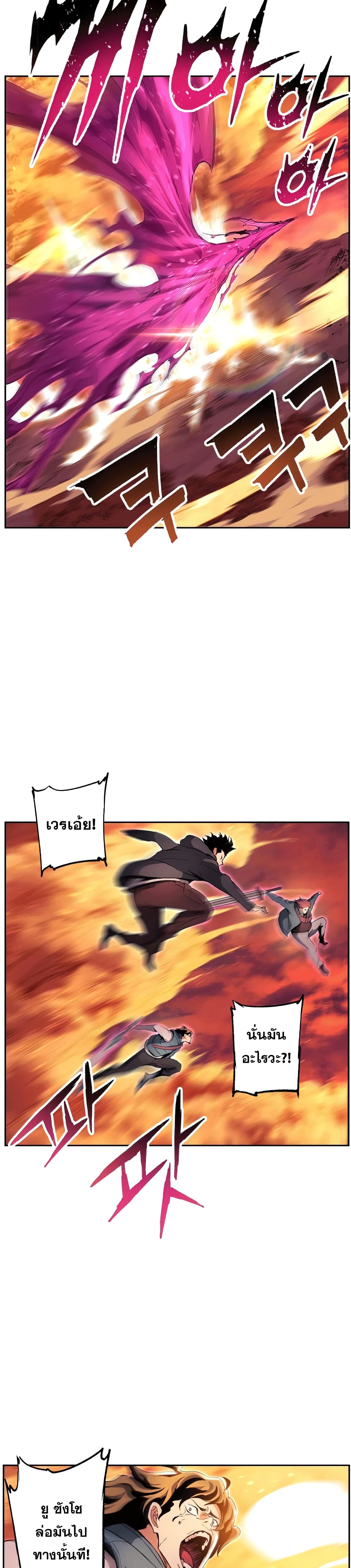 Return of the Broken Constellation ตอนที่ 40 แปลไทย