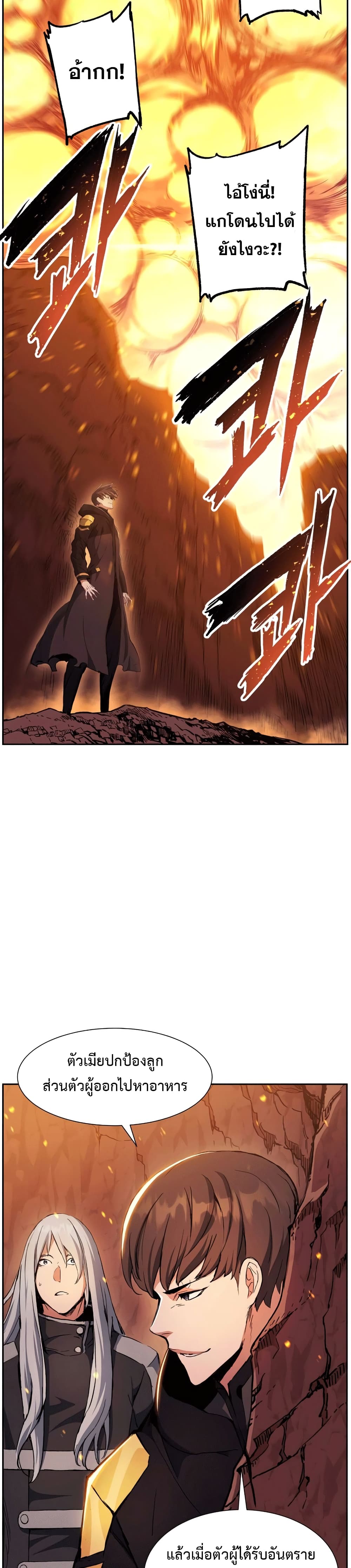 Return of the Broken Constellation ตอนที่ 40 แปลไทย