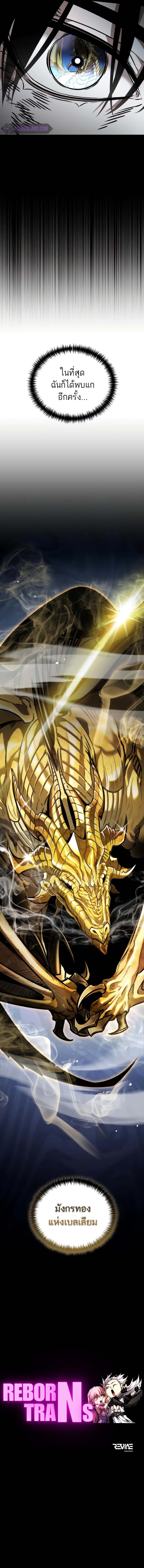 Reincarnator ผู้หวนคืน ตอนที่ 43 แปลไทย