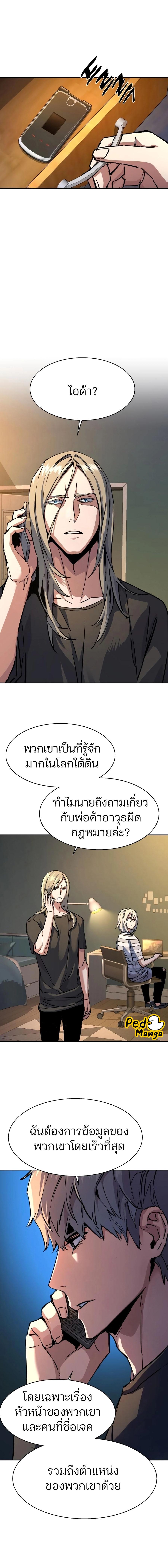 Mercenary Enrollment พี่ชายบอดี้การ์ด ตอนที่ 216 แปลไทย