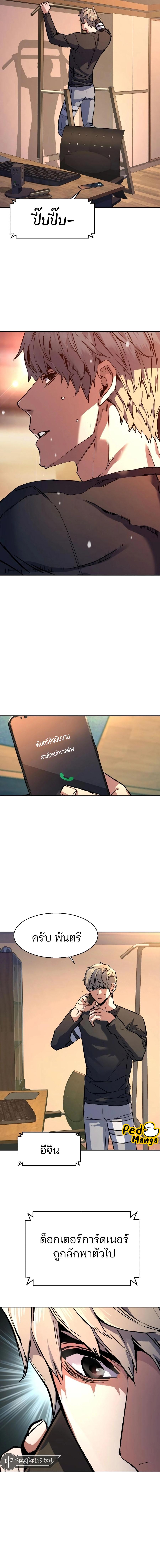 Mercenary Enrollment พี่ชายบอดี้การ์ด ตอนที่ 216 แปลไทย