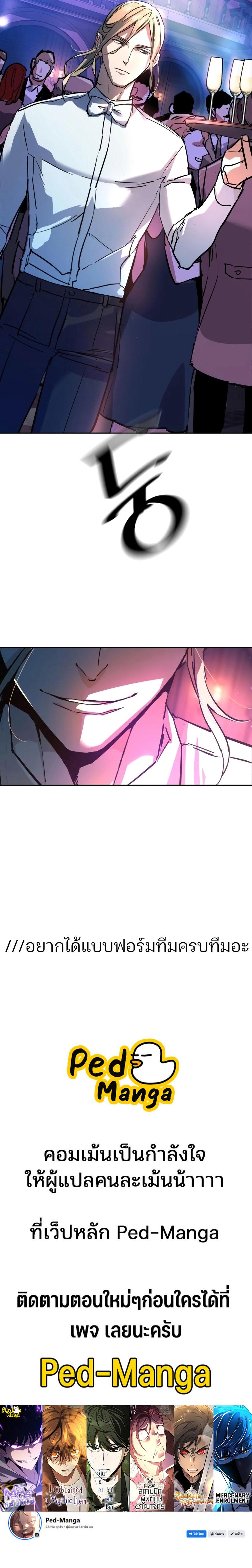 Mercenary Enrollment พี่ชายบอดี้การ์ด ตอนที่ 216 แปลไทย