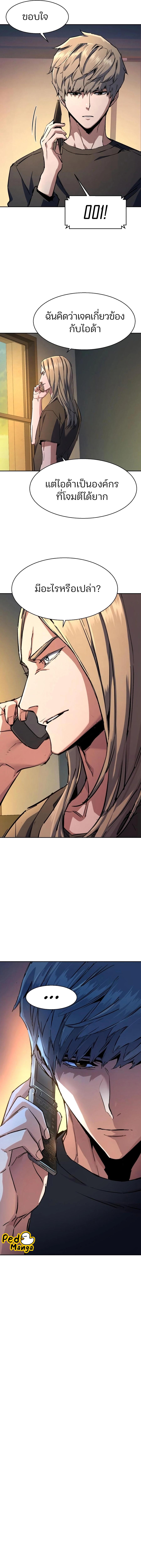 Mercenary Enrollment พี่ชายบอดี้การ์ด ตอนที่ 216 แปลไทย