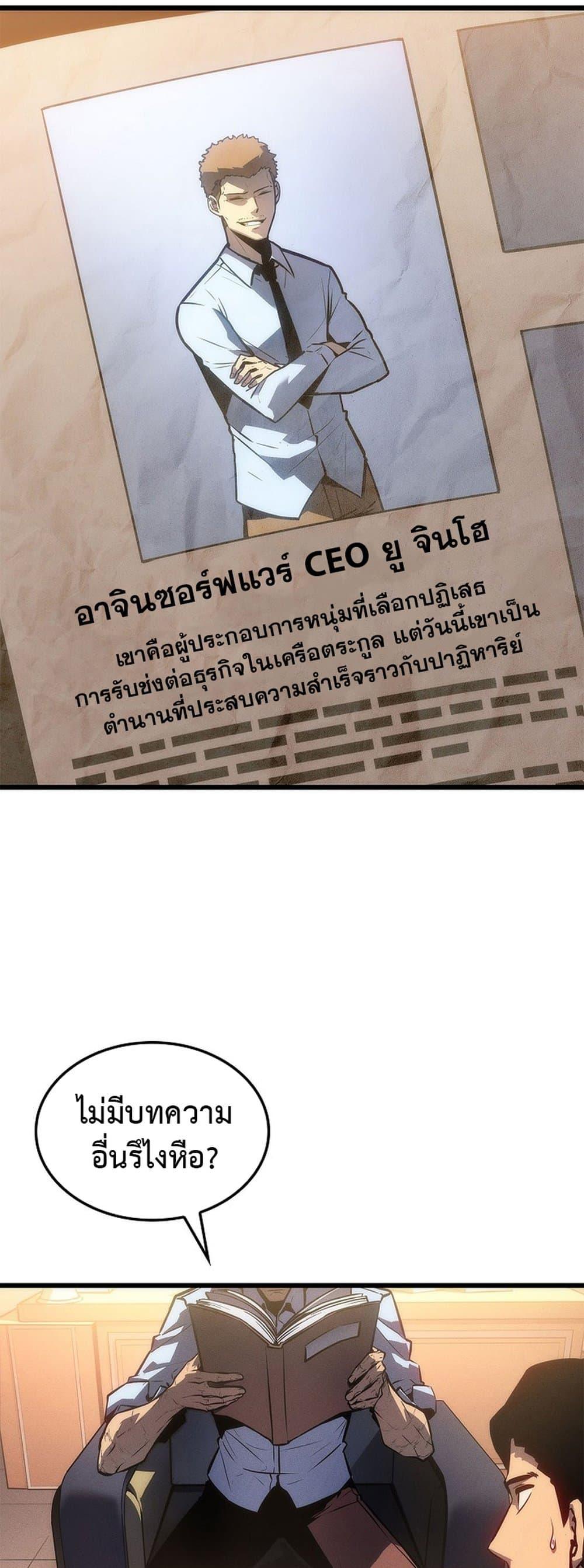 Solo Leveling ตอนที่ 199 แปลไทย