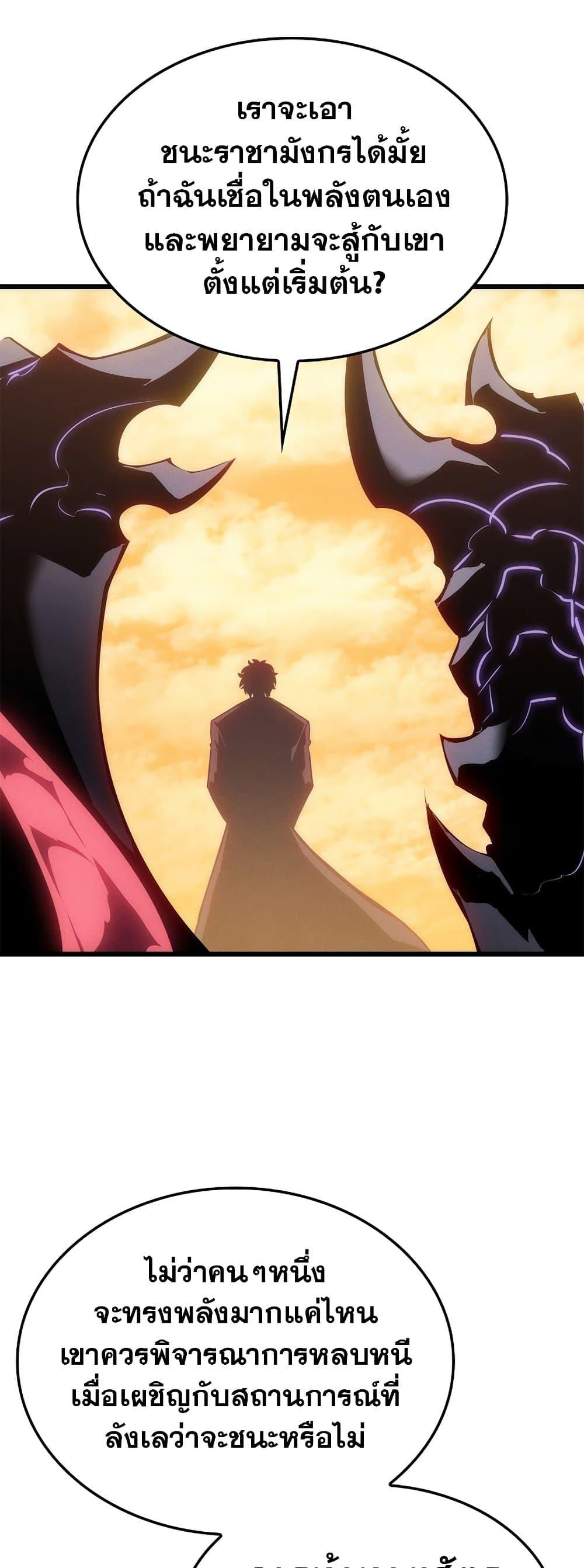 Solo Leveling ตอนที่ 199 แปลไทย