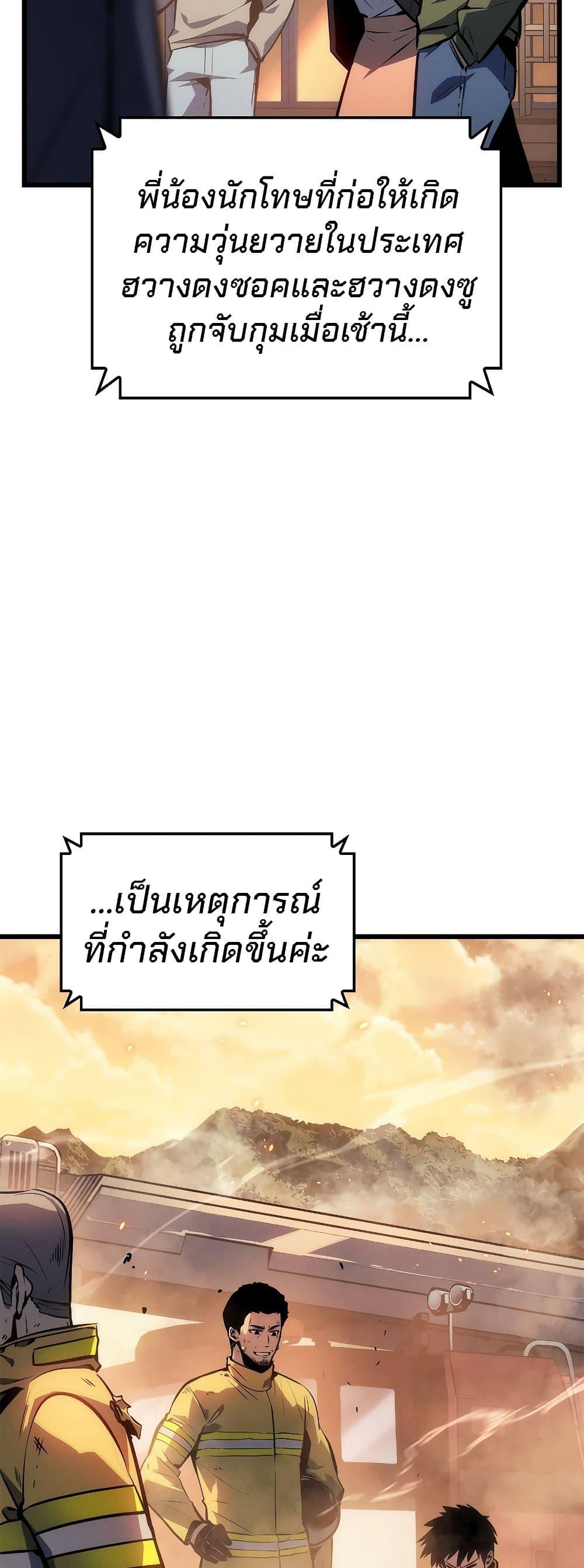 Solo Leveling ตอนที่ 199 แปลไทย