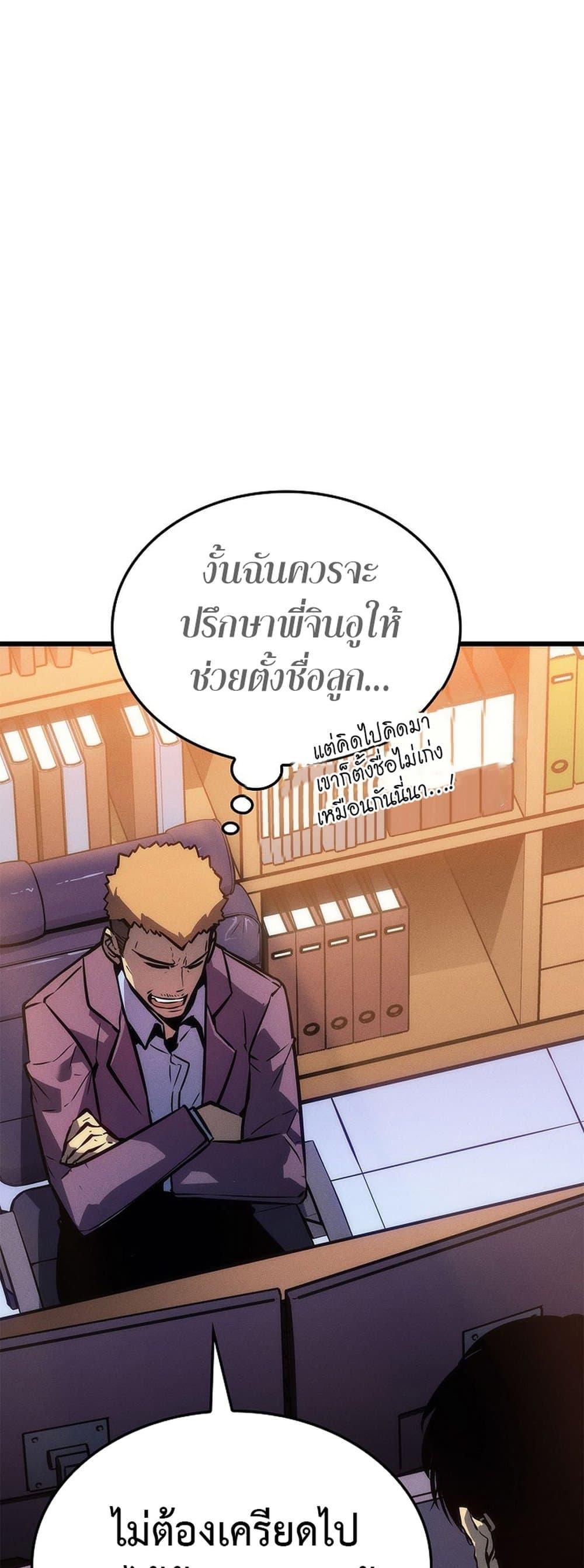 Solo Leveling ตอนที่ 199 แปลไทย