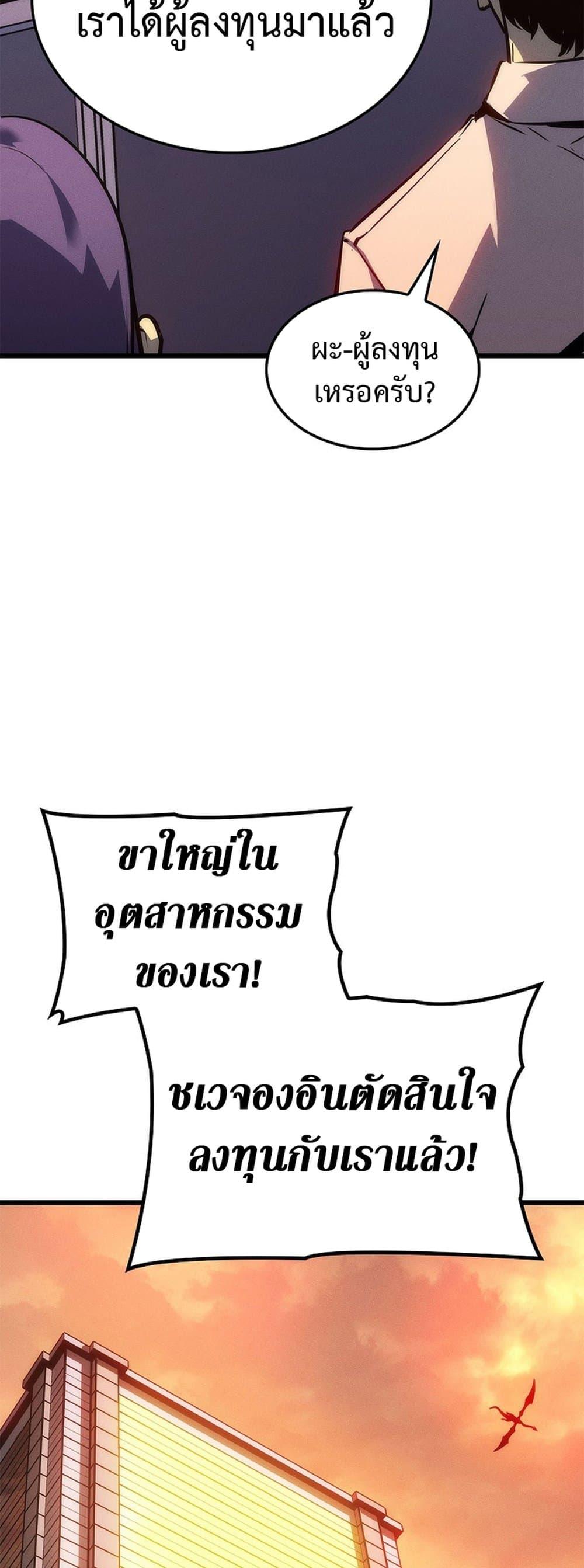 Solo Leveling ตอนที่ 199 แปลไทย