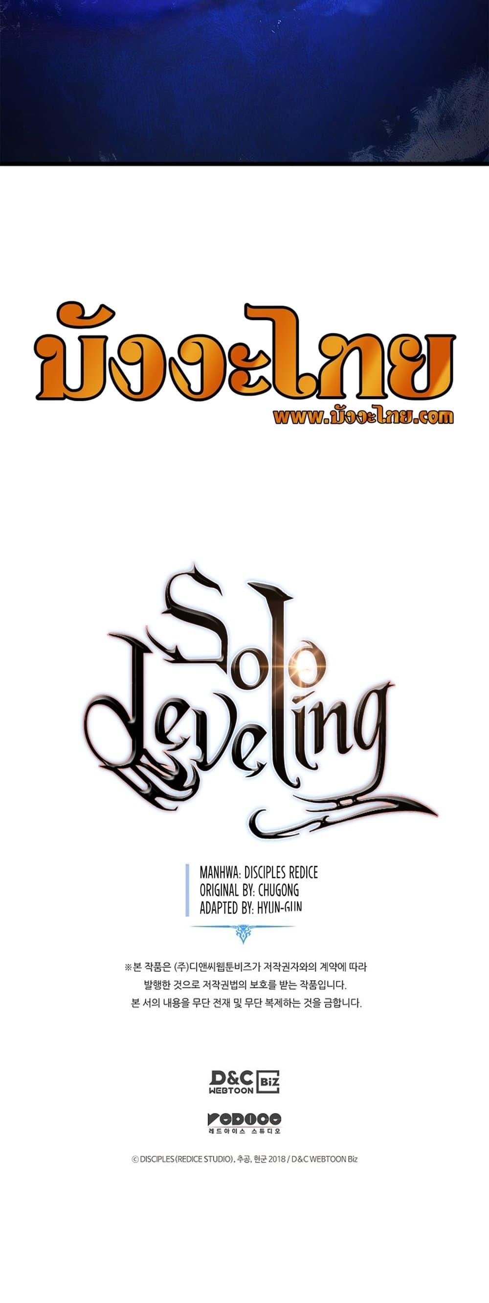 Solo Leveling ตอนที่ 199 แปลไทย