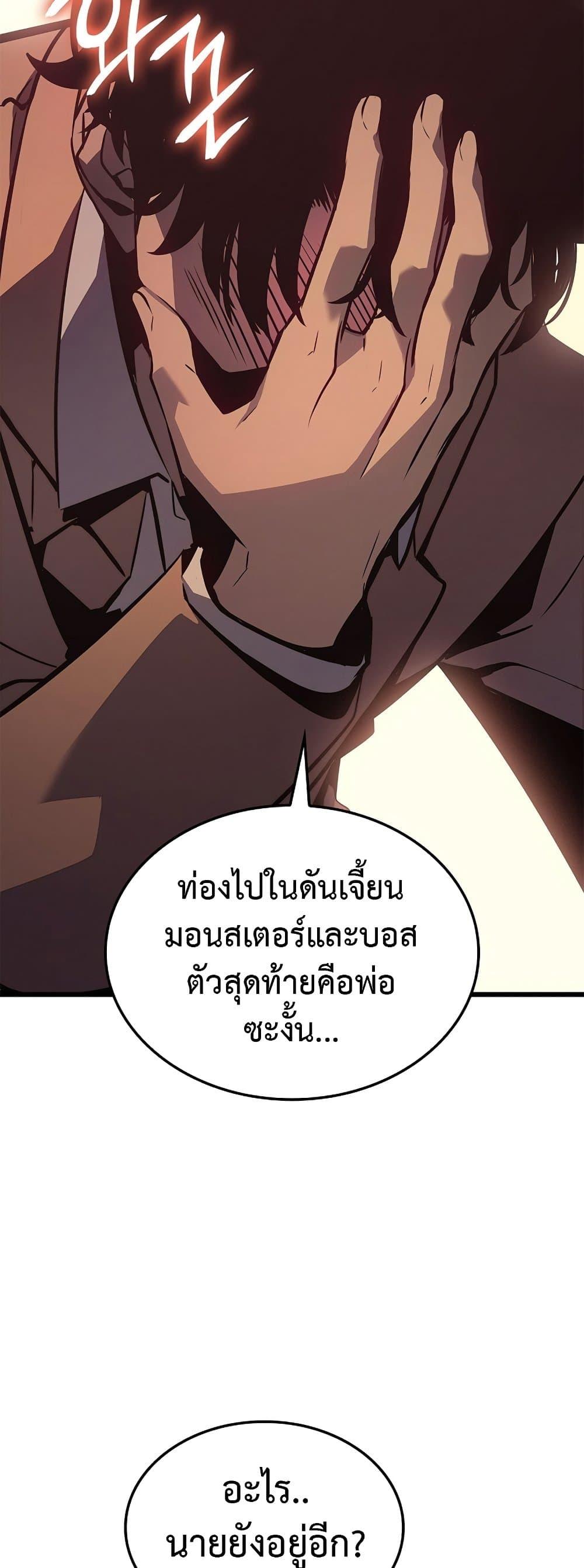Solo Leveling ตอนที่ 199 แปลไทย