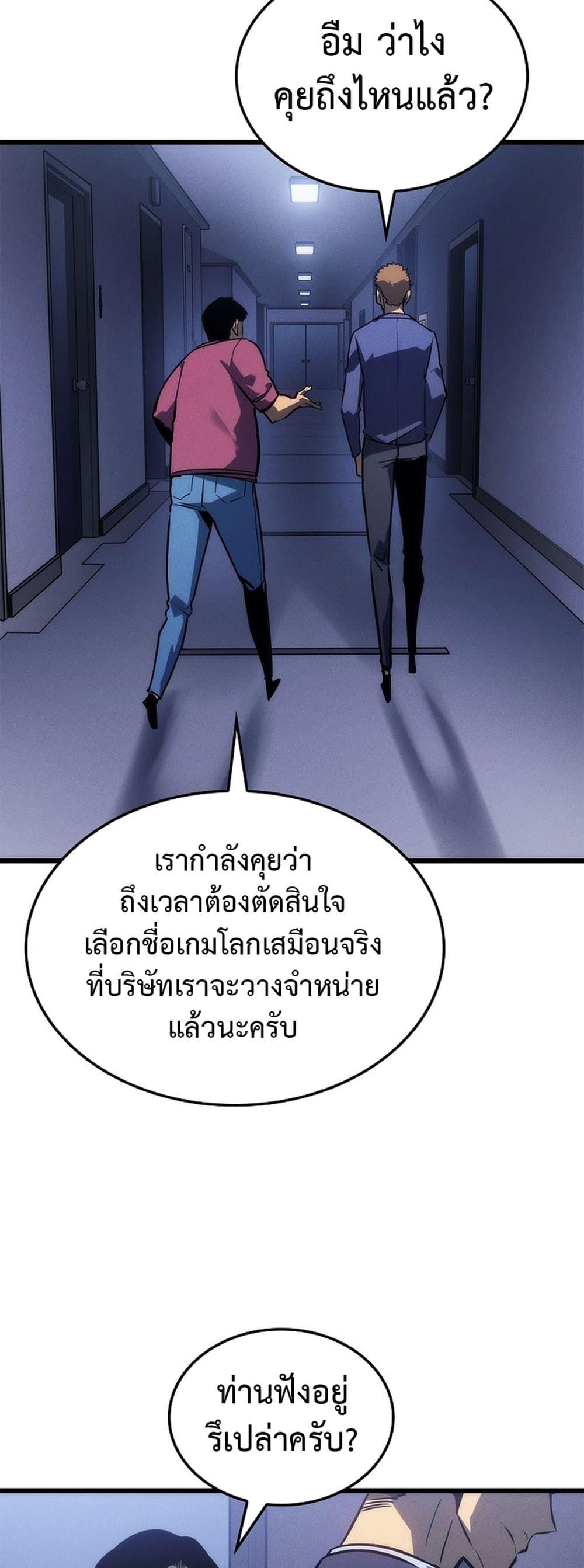 Solo Leveling ตอนที่ 199 แปลไทย