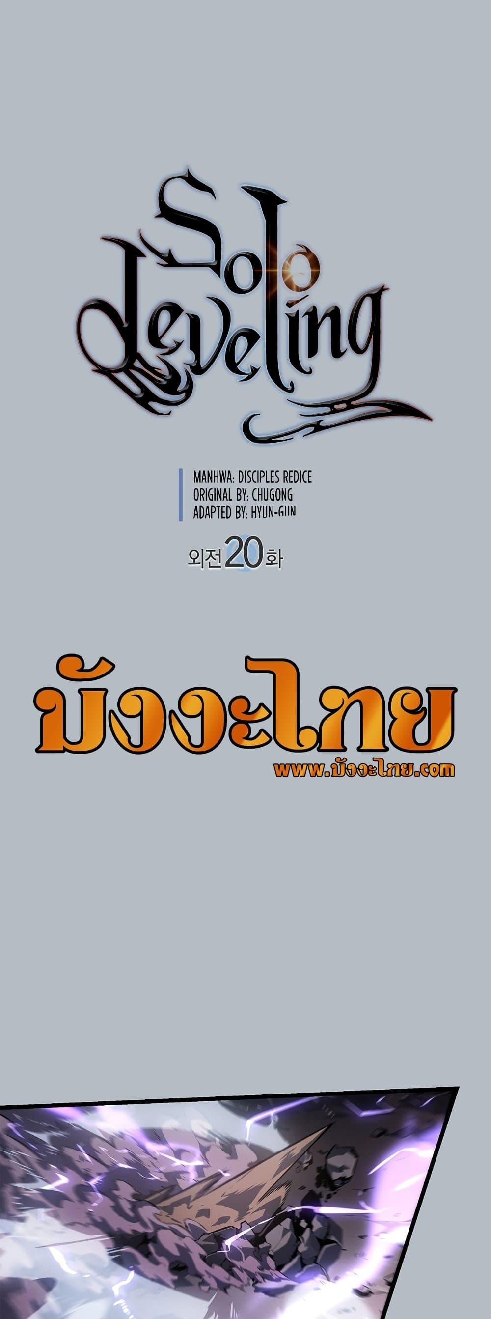 Solo Leveling ตอนที่ 199 แปลไทย