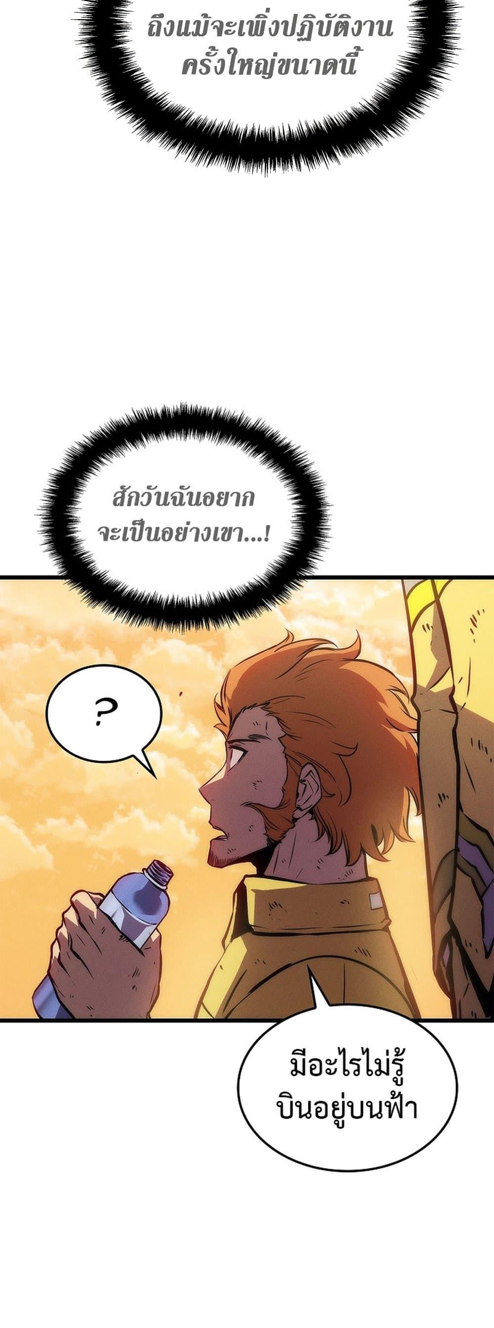 Solo Leveling ตอนที่ 199 แปลไทย