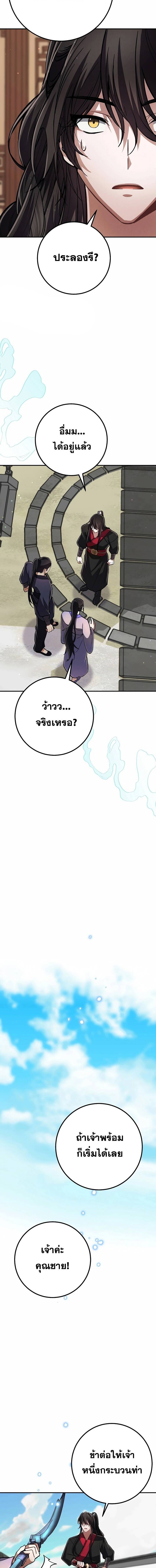 Reicarnated of a Martial Prodigy ตอนที่ 8 แปลไทย