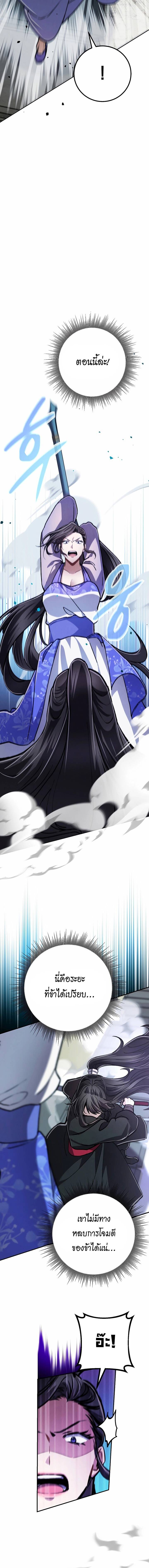 Reicarnated of a Martial Prodigy ตอนที่ 8 แปลไทย