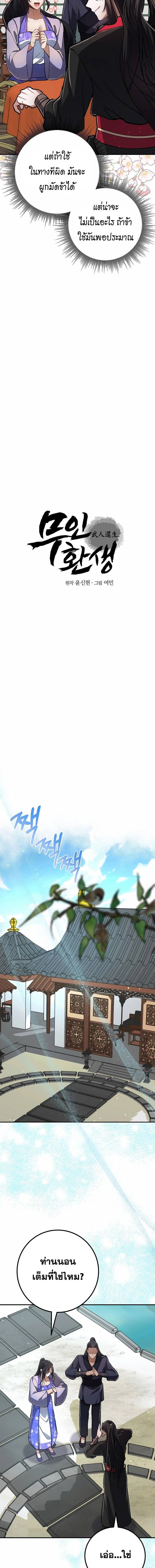 Reicarnated of a Martial Prodigy ตอนที่ 8 แปลไทย