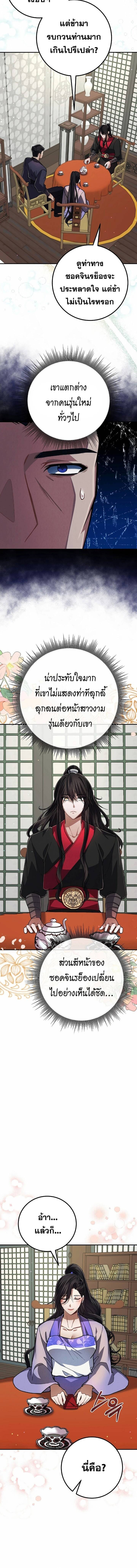 Reicarnated of a Martial Prodigy ตอนที่ 8 แปลไทย