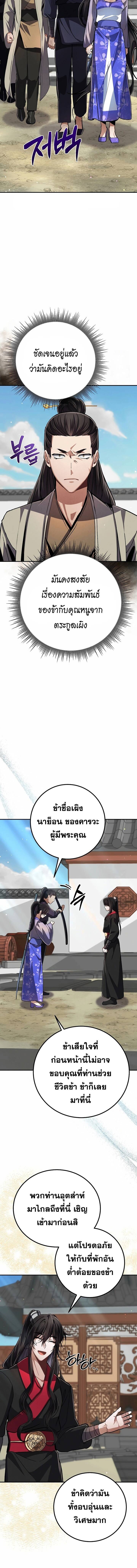 Reicarnated of a Martial Prodigy ตอนที่ 8 แปลไทย